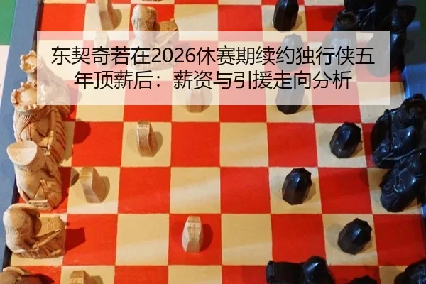 dong-qi-qi-ruo-zai-xiu-sai-qi-xu-yue-du-xing-xia-wu-nian-ding-xin-hou-xin-zi-yu-yin-yuan-zou-xiang-fen-xi-2-395.jpg